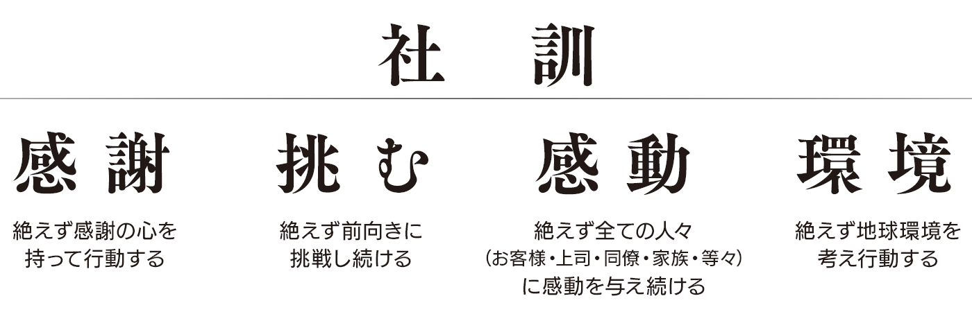 社訓